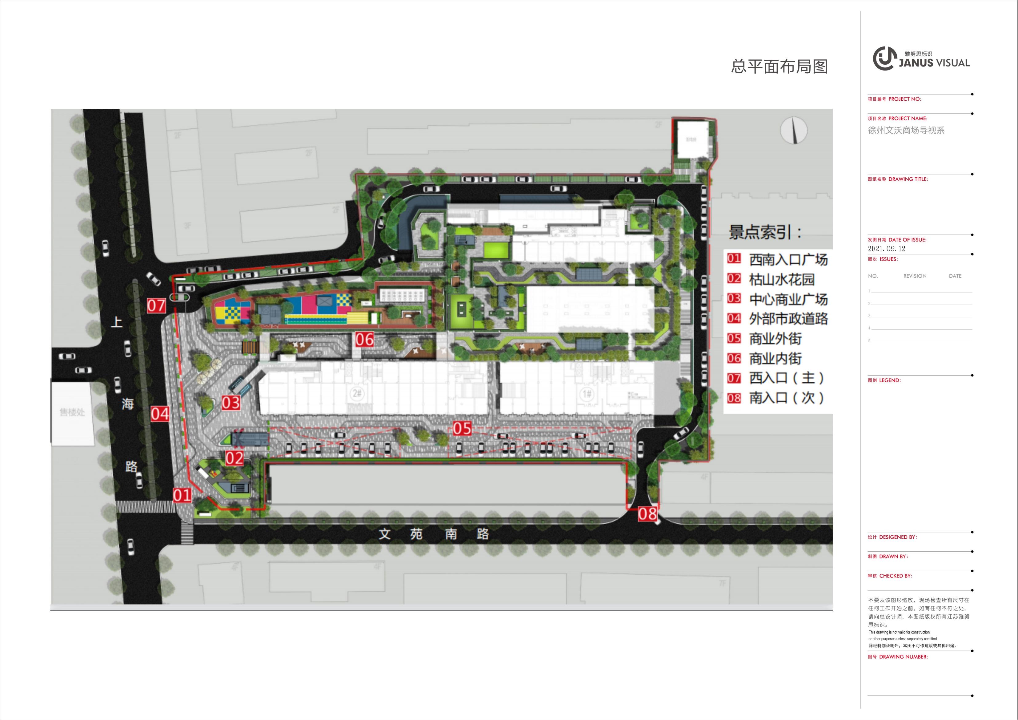 2021.9.16--文沃廣場(chǎng)標(biāo)識(shí)系統(tǒng)規(guī)劃設(shè)計(jì)草案_11.jpg